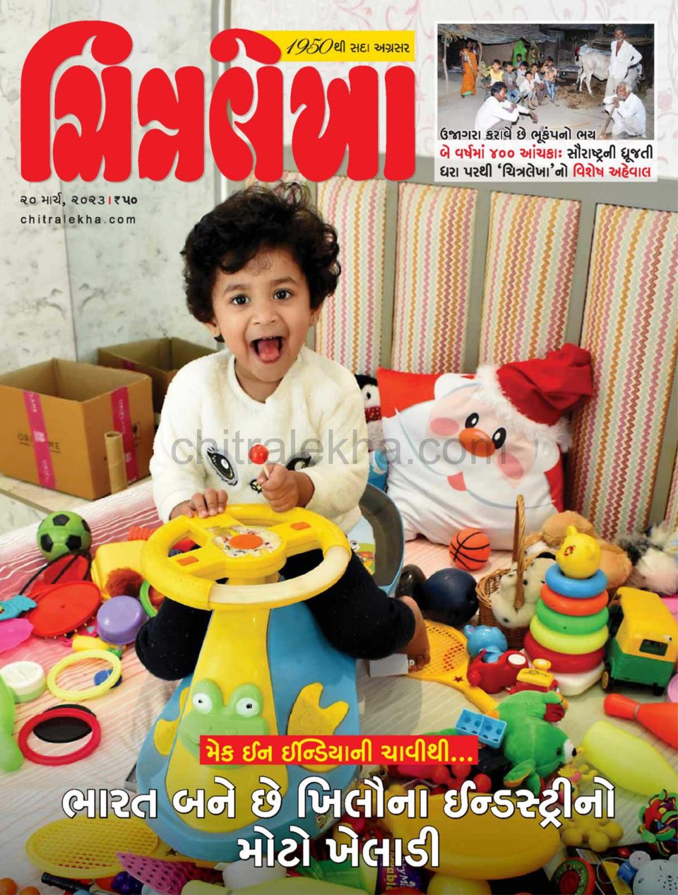 Gujarati Midday Yearly Subscription Chitralekha Gujarati-March 20, 2023 Magazine - Get your Digital